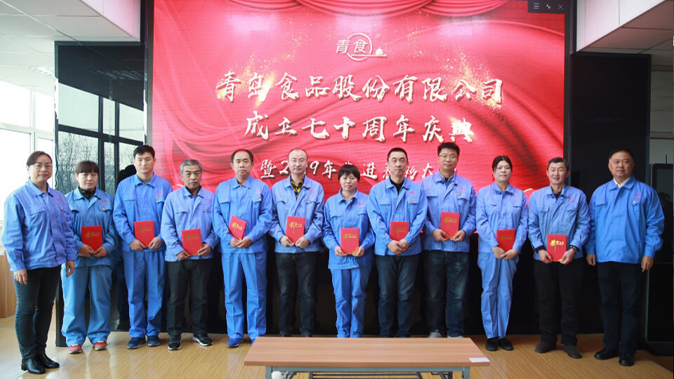 熱烈慶祝青島食品股份有限公司建廠七十周年！(圖2)